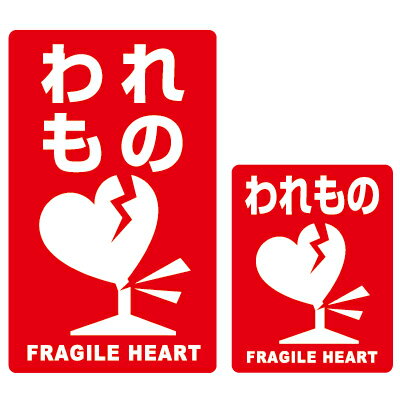 ラッピング シール 【おもしろ荷札風シール/われもの注意】 プチギフト ラッピングシール プレゼント 誕生日 バレンタイン 手作り お菓子 包装 おもしろ かわ...