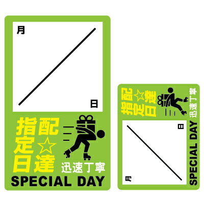 ラッピング シール 【おもしろ荷札風シール/記念日指定】 プチギフト ラッピングシール プレゼント 誕生日 バレンタイン 手作り お菓子 包装 おもしろ かわい...