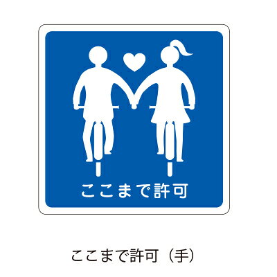 ラッピング シール【おもしろシール/ここまで許可(手)】 プレゼント プチギフト お菓子用