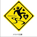 ラッピング シール 【おもしろ警戒シール/メロメロ注意】プチギフト ラッピングシール プレゼント 誕生日 バレンタイン 手作り お菓子 包装 おもしろ かわいい...