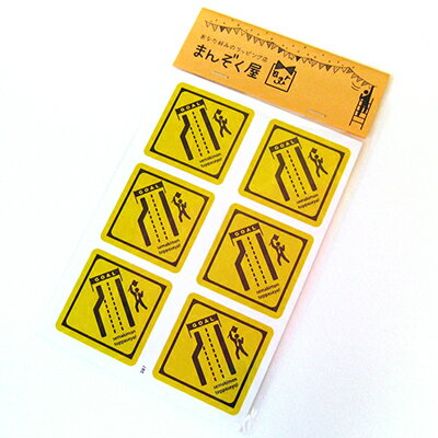 ラッピング　シール【おもしろ警戒シール　狭き門を突破せよ】 プレゼント プチギフト お菓子用