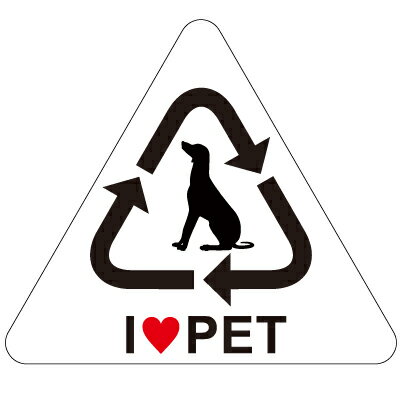 ラッピング シール 【アイラブペット/犬 リサイクルマーク風シール】 プチギフト ラッピングシール プレゼント 誕生日 バレンタイン 差し入れ 手作り お弁当 ...