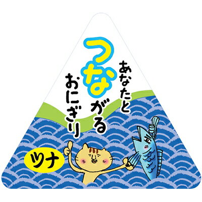 ラッピング シール 【おもしろ三角おにぎりシール/ツナ】 プチギフト ラッピングシール プレゼント 誕生日 バレンタイン 差し入れ 手作り お弁当 おにぎり 包...