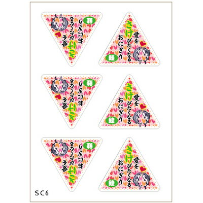 ラッピング　シール 【おもしろ三角おにぎりシール/さけ】 プチギフト ラッピングシール プレゼント 誕生日 バレンタイン 差し入れ 手作り お弁当 おにぎり 包装 おもしろ かわいい ユニーク