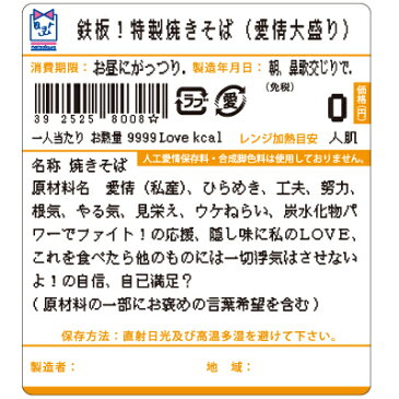 ラッピング　シール 【焼そば弁当　コンビニ風シール（大）】 プチギフト ラッピングシール プレゼント 誕生日 バレンタイン 差し入れ 手作り お弁当 屋台 包装 おもしろ かわいい ユニーク