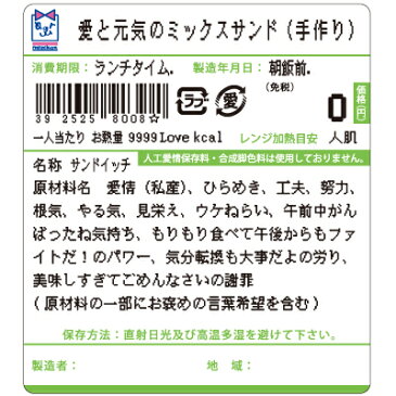 ラッピング　シール 【サンドイッチ弁当　コンビニ風シール（大）】 プチギフト ラッピングシール プレゼント 誕生日 バレンタイン 差し入れ 手作り お弁当 お惣菜 包装 おもしろ かわいい ユニーク