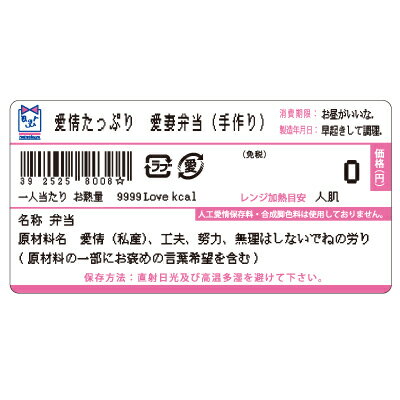 ラッピング シール 【惣菜弁当 コンビニ風シール(小)】 プチギフト ラッピングシール プレゼント 誕生日 バレンタイン 差し入れ 手作り お弁当 お惣菜 包装...