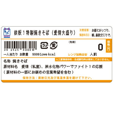 ラッピング　シール 【焼そば弁当　コンビニ風シール（小）】 プチギフト ラッピングシール プレゼント 誕生日 バレンタイン 差し入れ 手作り お弁当 お惣菜 包装 おもしろ かわいい ユニーク