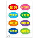 ラッピング シール【おもしろワンポイントシール/御褒美系】 プレゼント プチギフト お菓子用