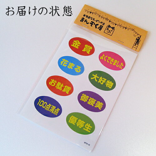 ラッピング　シール【おもしろワンポイントシール/御褒美系】 プレゼント プチギフト お菓子用