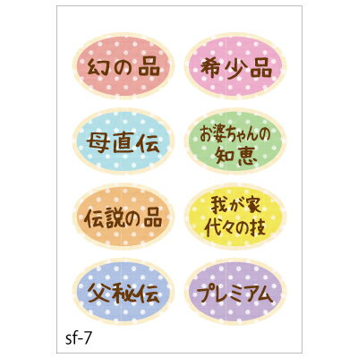 ラッピング シール【おもしろワンポイントシール/ドットプレミア系】 プレゼント プチギフト お菓子用