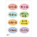 ラッピング シール【おもしろワンポイントシール/ドットプレミア系】 プレゼント プチギフト お菓子用