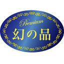 ラッピング シール 【おもしろワンポイントシール/幻の品】 プレゼント プチギフト 誕生日 バレンタイン 差し入れ 手作り お弁当 包装 おもしろ かわいい ユ...
