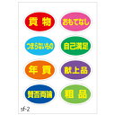 ラッピング シール【おもしろワンポイントシール/謙遜系】 プレゼント プチギフト お菓子用