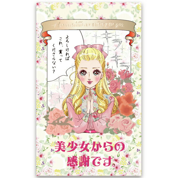 ラッピング ラッピング用品 プチギフト 【メッセージカード 8枚セット/少女漫画】 プチギフト ラッピング ギフト プレゼント 誕生日 バレンタイン 手作り お...