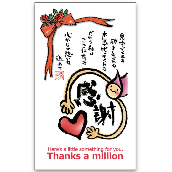 ラッピング ラッピング用品 プチギフト 【メッセージカード 8枚セット/和詩 感謝】 プチギフト ラッピング ギフト プレゼント 誕生日 バレンタイン 手作り ...