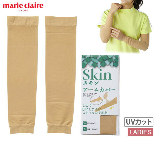T-on ティーオン レディース商品詳細 ゴルフ ブランド名 マリクレール マリ・クレール スポール marie claire sport 商品名 アームカバー ストッキング素材 スキンアームカバー UVカット 丈夫 伝線しにくい 日焼け対策に ゴルフ メーカー希望小売価格 1500円（税別） 表記サイズ F(F) メーカー対応サイズ 全長：31cm 素材 ナイロン ポリウレタン 機能 UVカット 抗菌 防臭 カラー ライトベージュ(LBE) 説明 ストッキングのような、アームカバー。肌をきれいに見せ、日焼け対策にもなるので、一石二鳥のアームカバーです。直接肌を出したくない方、日焼け対策に、おススメのアイテムです。 ●日本製 ●UVカット加工 ●抗菌・防臭加工 ●保湿機能（椿オイル配合） ●丈夫で伝染しにくい アームカバー ストッキング素材 スキンアームカバー UVカット 丈夫 伝線しにくい 日焼け対策に DCYサポートタイプでフィット性と耐久性に優れている 丈夫さのヒミツは”ノンラン編み”一部分が二重に編まれているため、一般のサポート編みに比べて丈夫で伝線しにくい設計になっています。 UV加工を施しておりますが、皮膚表面に対して生地の被覆率が50％以下になりますので、UVカットスプレーなどと併用してご使用していただこことをお勧めいたします。 ■日本製ならではの仕立ての良さ、付け心地の良さをお楽しみください。 MADE IN JAPAN ※〈注意〉アームカバー類等に関しましては、メーカーの指定通りの商品名で記載し、弊社で平置き状態で実寸サイズを測り、記載しておりますが、商品の素材、伸縮性、着用者の体型によりまして、ご着用になった時の長さが若干変わります事をご了承のうえお買い上げ頂きますようお願い申し上げます。 ※〈注意〉この商品に関しましては、ストッキング素材という商品の性質上、一度着用された（商品タグを外された状態の）商品はご返品、ご交換をお受け致しかねますのでどうぞご了承くださいませ。 紫外線カット 紫外線対策 紫外線防止 日焼け対策 日焼対策 日焼防止 UV UV UVカット素材 UVケア UVガード 日本製 [コンペ賞品 コンペ景品 ゴルフグッズ ギフト プレゼント 誕生日 贈り物] 備考 現在庫がない商品につきましても、お取り寄せが可能な場合もございますので、お問合せください。 ※モニターの違い、撮影時の光線の具合により、実際の商品と若干色味が違う場合がございます。 ※メーカーから提供されたサンプル撮影画像等はデザインや配色などが実際の商品と一部変更となる場合がございます。 ｛ ・メーカー希望小売価格はメーカー商品タグに基づいて掲載しています｝715-973 [t-on01] [t-on02] 715973