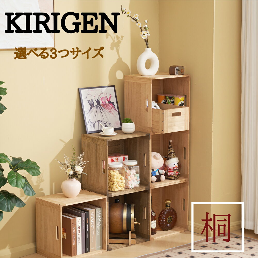 【150時間タイムセール・10％オフ・P2倍★メーカー直送★】KIRIGEN公式 収納ボックス木製 収納ケース キューブボックス カラーボックス 本棚 絵本 雑貨収納 小物収納 本棚 ラインナップ おもちゃ整理 衣類収納 おしゃれ 組み合わせ 木箱 本箱 ナチュラル 1年品質保証