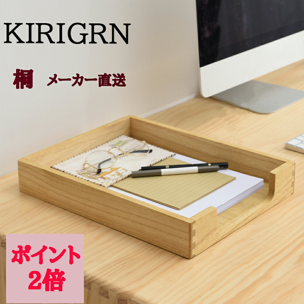 楽天KIRIGEN【150時間タイムセール・10％オフ・P2倍★メーカー直送★】 KIRIGEN【公式ショップ】 卓上レター木製 書類ケース レターケース レタートレー 机上収納 木製レタートレー a4対応 横置き プリント整理 小物収納 ペントレー 書類収納 手持 完成品 伝票整理 ナチュラル