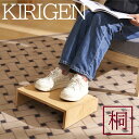 【P2倍★メーカー直送★】 KIRIGEN【公式】 足置き台 踏み台木製 フット台 足台 フットレスト 踏み台 作業台 ステップ台 踏台 オフイス 幅40cm ステップ 軽減 補助具 完成品 おしゃれ 収納 軽量 天然無垢木 シンプル デザイン 子供