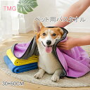 【よりどり2個で100円OFF】バスタオル ペット用 マイクロファイバー 60*30cm 柔らかい ふわふわ 吸水速乾 速乾タオル 吸水バスタオル タオルドライ...