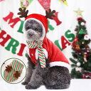 【よりどり2着で300円OFF・3着で500円OFFクーポンあり】犬 服 犬服 犬の服 パーカー クリスマス フリース トレーナー スウェット スナップボタン 前ボタン サンタ 仮装 コスプレ なりきり 衣装 Xmas 暖かい 面白い 秋 冬 秋冬 秋服 冬服 秋物 冬物