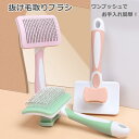 【よりどり2個で100円OFF】ペット用ブラシ 抜け毛取りブラシ 猫 犬 ペット用ブラッシングブラシ ペットブラシ ワンプッシュ 犬ブラシ 猫ブラシ 抜け毛取り...