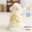 【よりどり2着で300円OFF/よりどり3着で500円OFF】犬服 ドッグウェア タンクトップ 3点セット キャミソール 袖なし ペット服 カラフル デザイン豊...