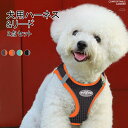 【よりどり2着で300円OFF/よりどり3着で500円OFF】犬 ハーネス リード 2点セット 抜けない 脱げない はーねす 小型犬 中型犬 超小型犬 子犬 メッシュ おしゃれ 柴犬 軽い 犬用 胴輪 フィット お洒落 お散歩 おでかけ 子犬 超小型犬 子ネコ 成犬用 おさんぽ XS-M