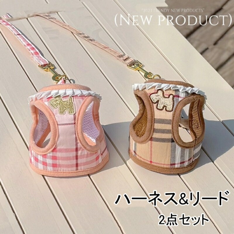 【よりどり2着で300円OFF/よりどり3着で500円OFF】ペット用 ハーネス リード付き 2点セット 学院風 チ..