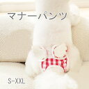 犬用マナーパンツ 犬用 サニタリーパンツ 犬用パンツ 犬用生理パンツ 犬用オムツカバー おむつカバー ...