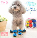 【よりどり2着で300円OFF・3着で500円OFFクーポンあり】犬靴 犬の靴 レインシューズ レインブーツ ドッグブーツ ドッグシューズ 1000円ポッキリ ...
