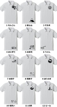 【1/14までポイント10倍】ポロシャツ レディース かわいい 親子 ペアルック ペア カップル ペア 夫婦 お揃い 大きいサイズ 和柄 半袖 吸水速乾 メンズ おしゃれ れんこん お寿司 おにぎり だるま お酒 日本酒 富士山 雑貨 グッズ 送料無料 プレゼント
