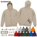 パーカー レディース メンズ ジップ 裏起毛 おしゃれ 大きめ 大きいサイズ 親子 ペアルック 秋冬 長袖 スウェット カップル ペア 部屋着 お揃い プレゼント オーダーメイド 花 柄 コスモス すずらん バラ グッズ かわいい ジップアップ