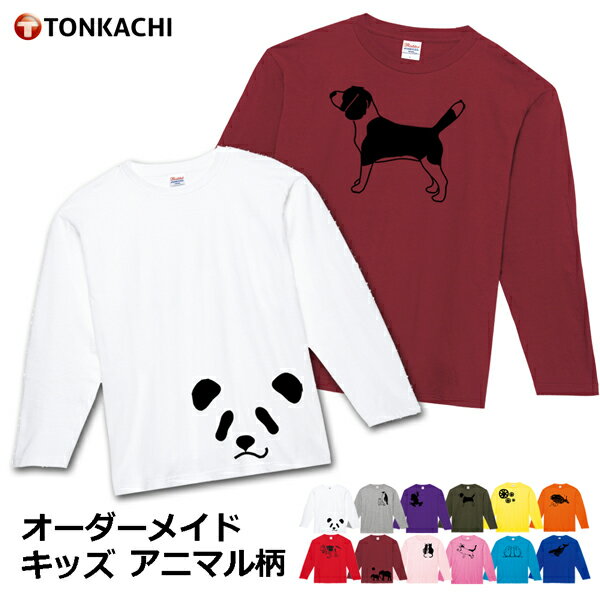 長袖 tシャツ ジュニア 親子 ペアルック 兄弟 お揃い 白 服 送料無料 親子ペア 子供服 長袖Tシャツ キッズ 女の子 男の子 ロンt かわいい 姉弟 兄妹 プレゼント 親子コーデ ルームウェア アニマル パンダ グッズ ビーグル 柄 運動会