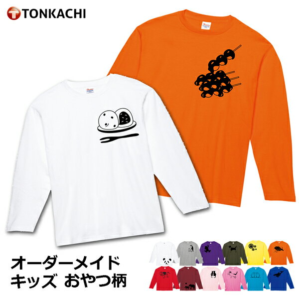 楽天Tシャツ屋　豚可知【6/1限定ポイント＆クーポン】親子 ペアルック 冬 兄弟 お揃い 長袖 服 送料無料 親子ペア 子供服 長袖Tシャツ キッズ 女の子 男の子 かわいい 姉弟 兄妹 プレゼント 親子コーデ ルームウェア スイーツ 柄 グッズ おもしろ 運動会