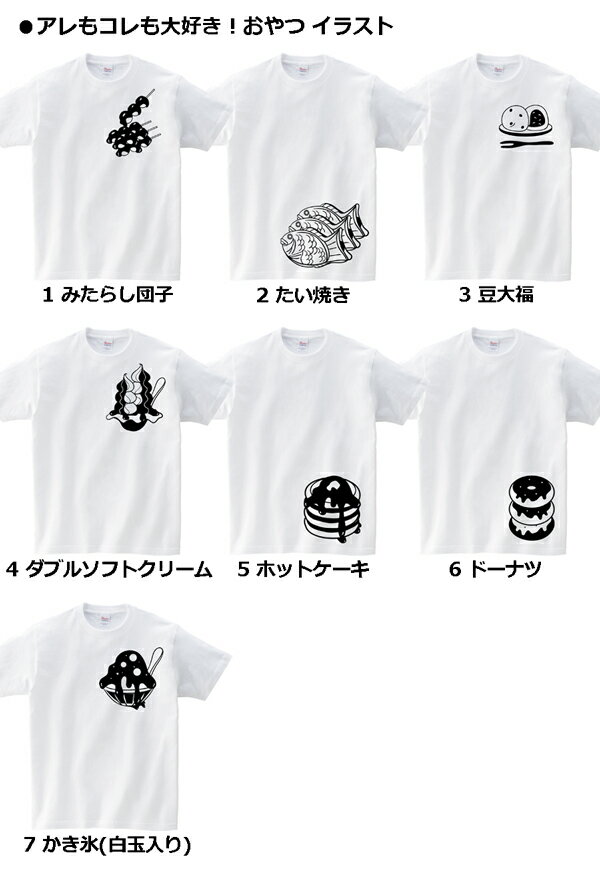 おやつ Tシャツ キッズ 男女兼用 半袖 ドライ 速乾 スポーツ ポリエステル100% さらさら 涼しい 4.4oz 全20色 100-140 ジュニア 親子 ペアルック 兄弟 ペアtシャツ 男の子 女の子 プリント おもしろ かわいい たい焼き ホットケーキ