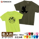 親子 ペアルック 名入れ 赤ちゃん 服 ペアtシャツ 親子ペア おそろい プレゼント 親子コーデ お揃い tシャツ リンクコーデ 男の子 女の子 3人 おもしろ...