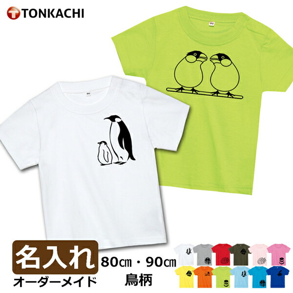 親子 ペアルック 名入れ 赤ちゃん ペアtシャツ 親子ペア おそろい プレゼント 親子コーデ お揃い Tシャツ リンクコーデ 男の子 女の子 3人 おもしろ ペア ギフト グッズ ベビー服 夏服 兄妹 姉弟 姉妹 兄弟 お揃い ペンギン 送料無料のおすすめ キテミヨ Kitemiyo