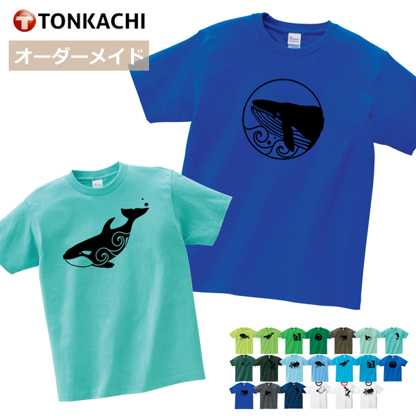 【7/26までポイント＆クーポン】親子 ペアtシャツ 親子 ペアルック tシャツ 兄弟 お揃い 兄弟 ペア tシャツ オーダーメイド オリジナル キッズ tシャツ 半袖 水中の生き物 柄 子供服 男の子 女の子 姉妹 姉弟 兄妹 シャチ 雑貨 イルカ グッズ 送料無料 運動会