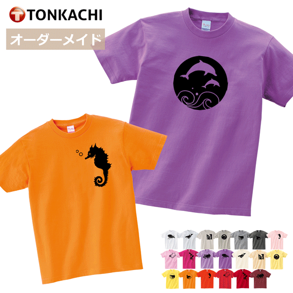 親子 ペアtシャツ 親子 ペアルック tシャツ 兄弟 お揃い 兄弟 ペア tシャツ オーダーメイド オリジナル キッズ tシャツ 半袖 水中の生き物 柄 子供服...