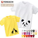 Tシャツ 子供 半袖 子供服 親子 ペアtシャツ ペアルック tシャツ 兄弟 ペア tシャツ オーダーメイド オリジナル キッズ アニマル柄 男の子 女の子 姉...