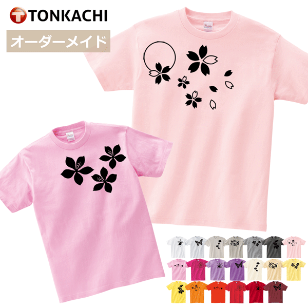 親子 ペアtシャツ 親子 ペアルック tシャツ 兄弟 お揃い 兄弟 ペア tシャツ オーダーメイド オリジナル キッズ tシャツ 半袖 柄 子供服 男の子 女の子 姉妹 姉弟 兄妹 家族 花 アゲハ 雑貨 桜 グッズ かわいい 送料無料 運動会のサムネイル