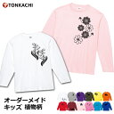 親子 ペアルック 冬 兄弟 お揃い 長袖 服 送料無料 親子ペア 子供服 長袖Tシャツ キッズ 女の子 男の子 かわいい 姉弟 兄妹 プレゼント 親子コーデ ルームウェア 花柄 グッズ コスモス バラ 運動会