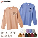 tシャツ 長袖 レディース 綿100% メンズ 大きいサイズ ペアルック カップル 冬 親子 おそろい プレゼント ペアtシャツ 送料無料 ロンt ルームウェア 部屋着 鳥 ペンギン グッズ インコ 文鳥 ふくろう