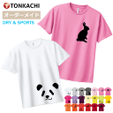 アニマル Tシャツ キッズ 男女兼用 半袖 ドライ 速乾 スポーツ ポリエステル100% さらさら 涼しい 4.4oz 全20色 100-140 ジュニア 親子...