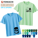 おやつ Tシャツ キッズ 男女兼用 半袖 ドライ 速乾 スポーツ ポリエステル100 さらさら 涼しい 4.4oz 全20色 100-140 ジュニア 親子 ペアルック 兄弟 ペアtシャツ 男の子 女の子 プリント おもしろ かわいい たい焼き ホットケーキ