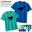 海の生き物 Tシャツ キッズ 男女兼用 半袖 ドライ 速乾 スポーツ ポリエステル100 さらさら 涼しい 4.4oz 全20色 100-140 ジュニア 親子 ペアルック 兄弟 ペアtシャツ 男の子 女の子 和柄 シャチ イルカ クジラ クラゲ グッズ