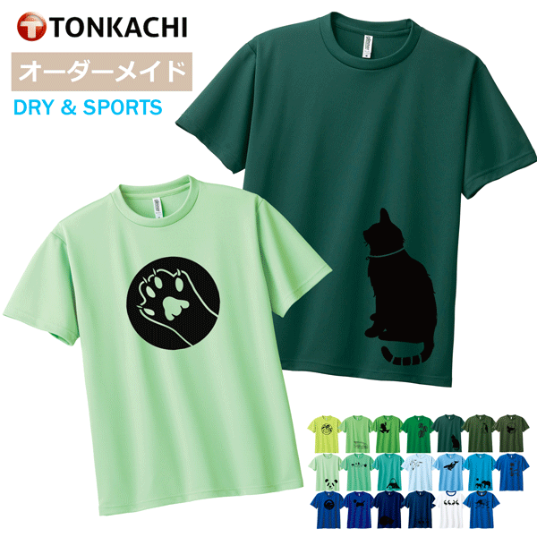 楽天Tシャツ屋　豚可知ねこ Tシャツ キッズ 男女兼用 半袖 ドライ 速乾 スポーツ ポリエステル100％ さらさら 涼しい 4.4oz 全20色 100-140 ジュニア 親子 ペアルック 兄弟 ペアtシャツ 男の子 女の子 プリント おもしろ かわいい シンプル おしゃれ 子供