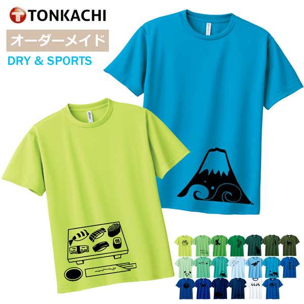 和柄 Tシャツ キッズ 男女兼用 半袖 ドライ 速乾 スポーツ ポリエステル100% さらさら 涼しい 4.4oz 全20色 100-140 ジュニア 親子 ペアルック 兄弟 ペアtシャツ ボーイ 男の子 女の子 プリント 富士山 おにぎり だるま おもしろ
